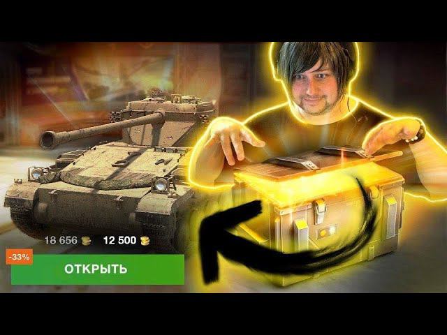 А начиналось так красиво... Открытие сундуков на FV 1066 Tanks Blitz смотреть онлайн