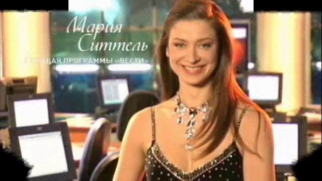 Мария Ситтель - видеоролик Я же говорила