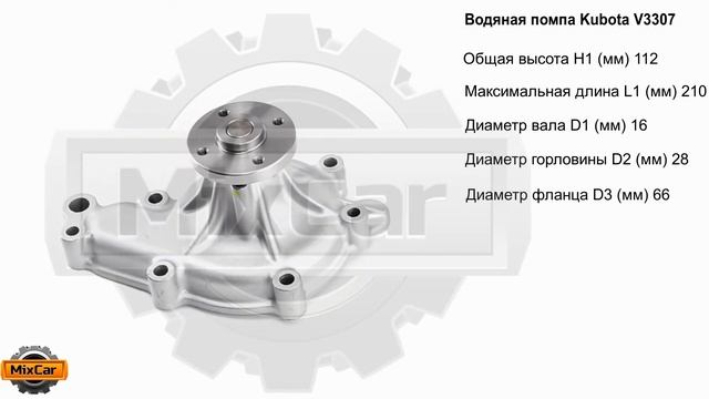 Водяная помпа Kubota V3307 (1G77213122). Запчасти для погрузчиков. смотреть онлайн