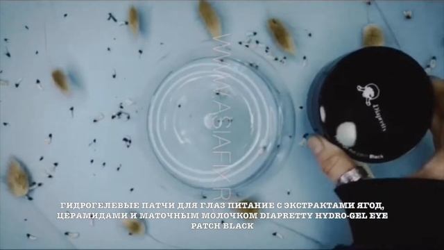 Гидрогелевые патчи для глаз питание с экстрактами ягод, церамидами и маточным молочком Diapretty Hy смотреть онлайн