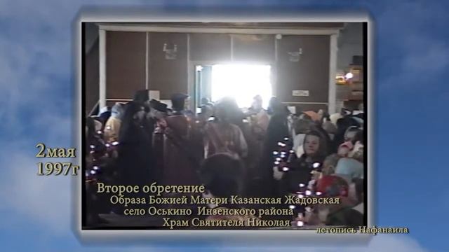 Жадовская пустынь 20 лет обретения Чудотворной иконы Святыни Симбирской губернии летопись Нафанаил смотреть онлайн