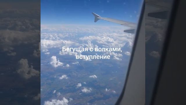 Mujeres que corren con los Lobos(Бегущая с волками: женский архетип в мифах и сказаниях.Предисловие смотреть онлайн