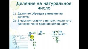 5 класс Деление десятичных дробей