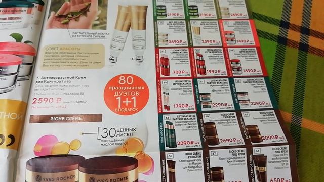 ?Yves rocher/Ив роше? обзор бланка и каталога декабря 9РИЖСРА80/90?лампа в подарок смотреть онлайн