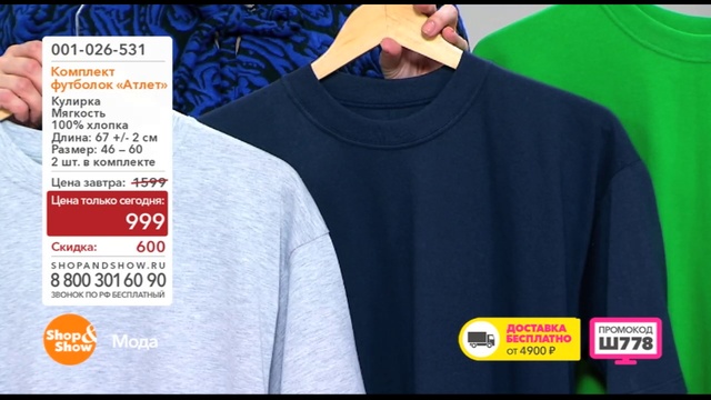 Shop & Show (Одежда). 001026531 Комплект Футболок Атлет смотреть онлайн