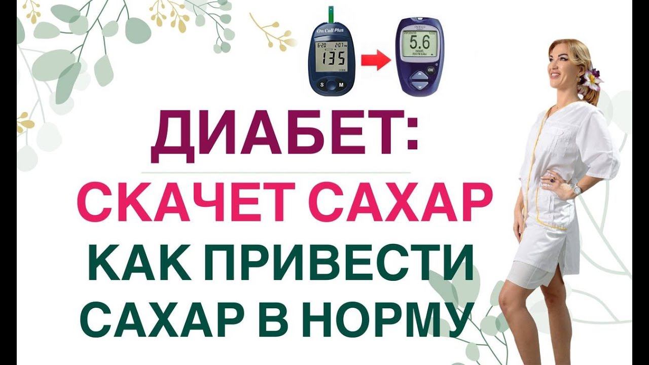 ❤️ДИАБЕТ. КАК СНИЗИТЬ САХАР❓ Диета и терапия диабета. Врач эндокринолог диетолог Ольга Павлова. смотреть онлайн