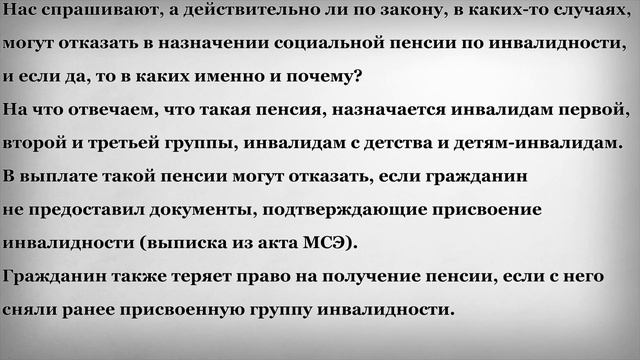 В каких случаях откажут в социальной пенсии по инвалидности смотреть онлайн