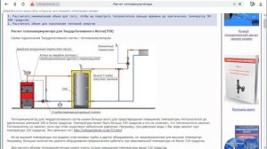 Расчет теплоаккумулятора