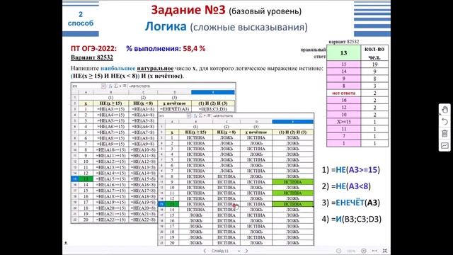 Задание №3 ОГЭ по информатике смотреть онлайн