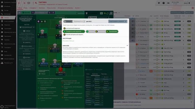 Тактические роли игроков Football Manager | Центральные защитники смотреть онлайн