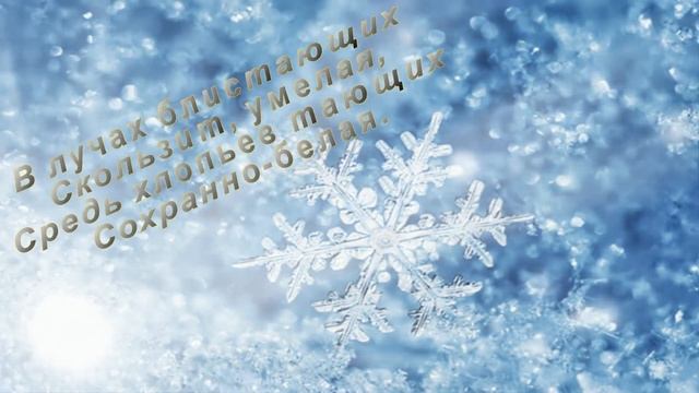 Снежинка белая смотреть онлайн