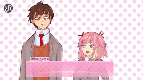 Песня Доки Доки | Лишь Моника |