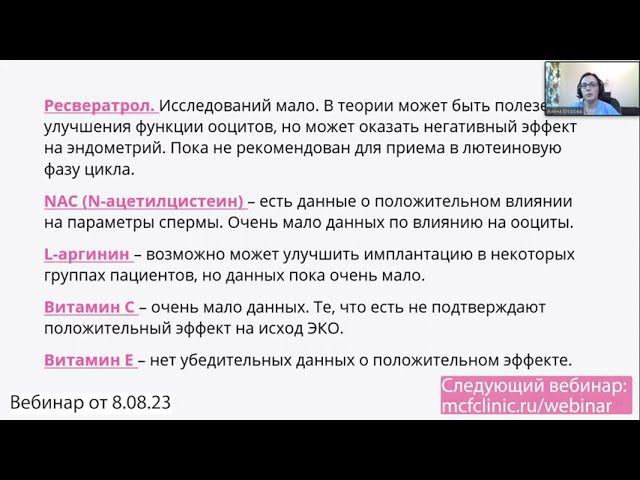 Ресвератрол витамины С и E коллаген L-аргинин PQQ янтарная кислота и др. в протоколе ЭКО