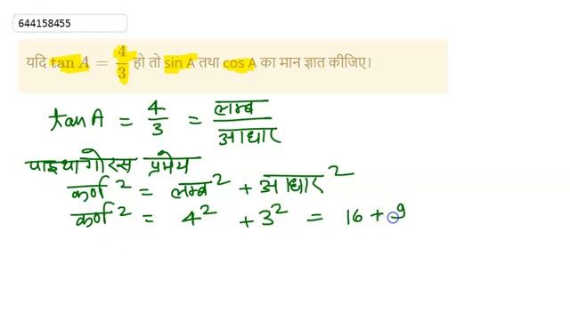 यदि tan A = (4)/(3) हो तो sin A तथा cos A का मान ज्ञात कीजिए। | 10 | QUESTION PAPER 2017(1) | M... смотреть онлайн