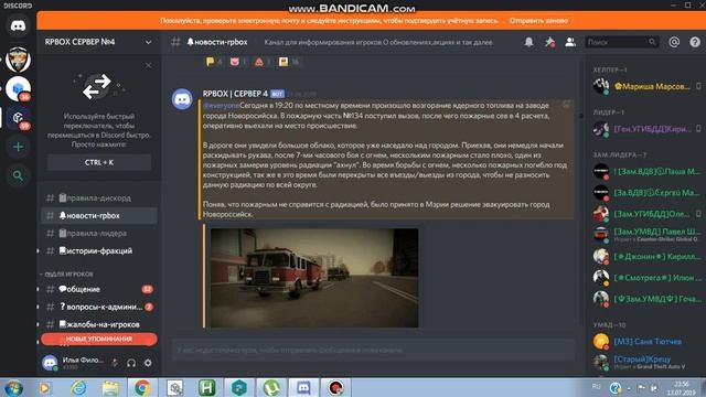 Discord истории нашего сервера в РПБОКСЕ 4 сервер смотреть онлайн