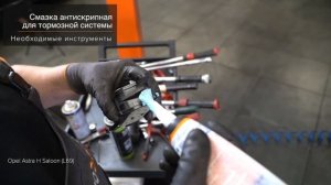 Как заменить передние тормозные колодки на OPEL ASTRA H Седан [ВИДЕОУРОК AUTODOC]