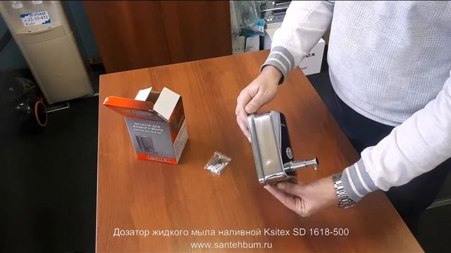 3721 Дозатор жидкого мыла наливной Ksitex SD 1618 500