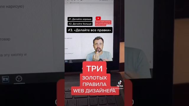 3 золотых правила web дизайнера смотреть онлайн