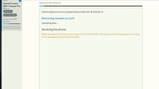 Huawei NOVA Y61 (EVE-LX9N) Huawei ID сброс Chimera