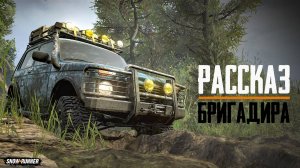 Рассказ бригадира. SnowRunner. Кастомная карта