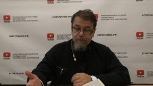 Лекция 98. Слово 70. Беседы по Исааку Сирину. Священник Константин Корепанов.
