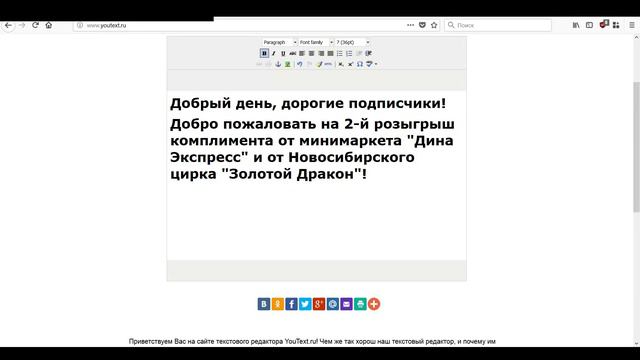 2-й розыгрыш комплимента от ММ «Дина Экспресс» и от Новосибирского цирка «Золотой Дракон»! смотреть онлайн
