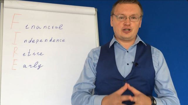 Что такое F.I.R.E.? смотреть онлайн