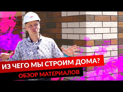 Обзор материалов или из чего мы строим дома. смотреть онлайн
