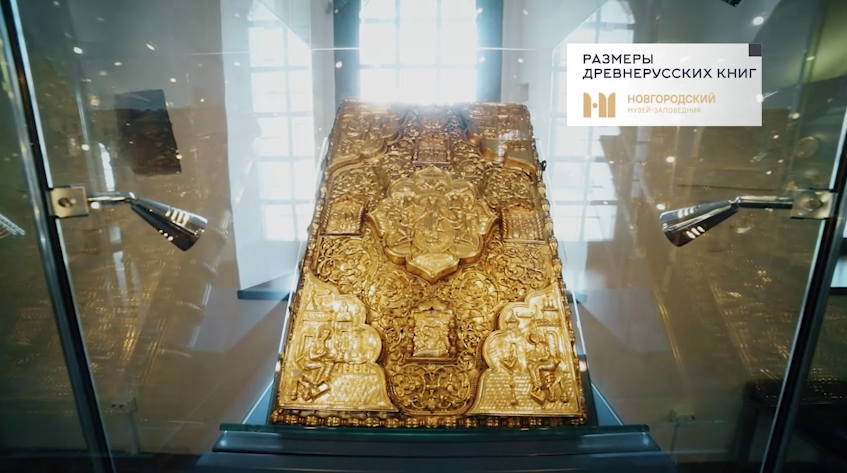 Размеры древнерусских книг смотреть онлайн