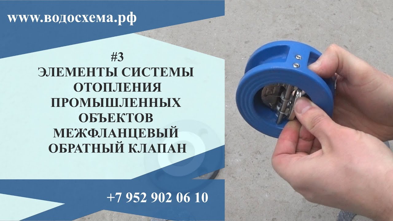 3 видео. Обратный клапан Tecofi. Серия  Элементы системы отопления промышленных объектов.