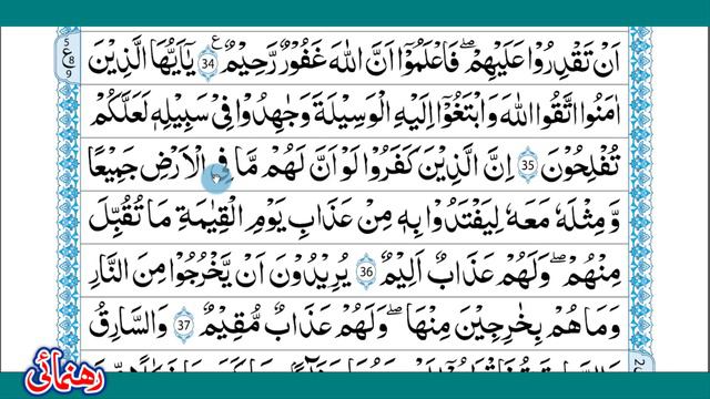 Learn Quran Nazra With Tajweed Para No.6|Surat Al Maaida Ayet No.33 To 38 смотреть онлайн