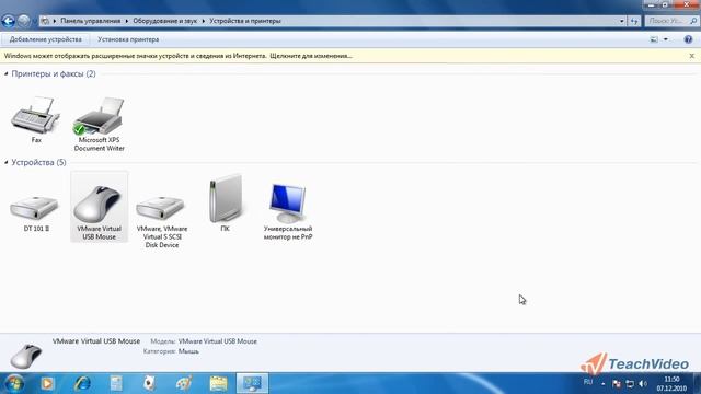 УРОК 29 Настройка оборудования и звука в WINDOWS7 смотреть онлайн