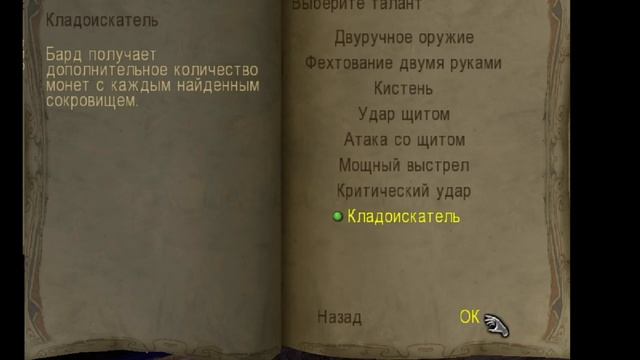 The Bards Tale Как изменить язык русификатор смотреть онлайн