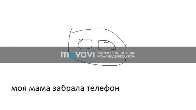 мама забрала телефон