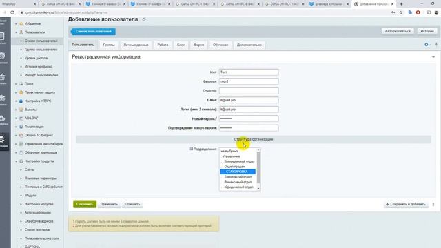 Добавление нового сотрудника Битрикс24 Коробка смотреть онлайн
