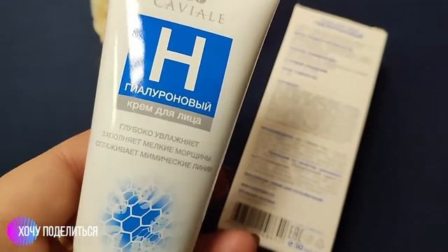 Крем для лица Гиалуроновый от Caviale смотреть онлайн