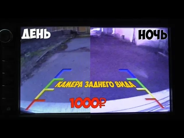 Установил новую камеру заднего вида за 1000 рублей с шикарной картинкой в темноте. смотреть онлайн