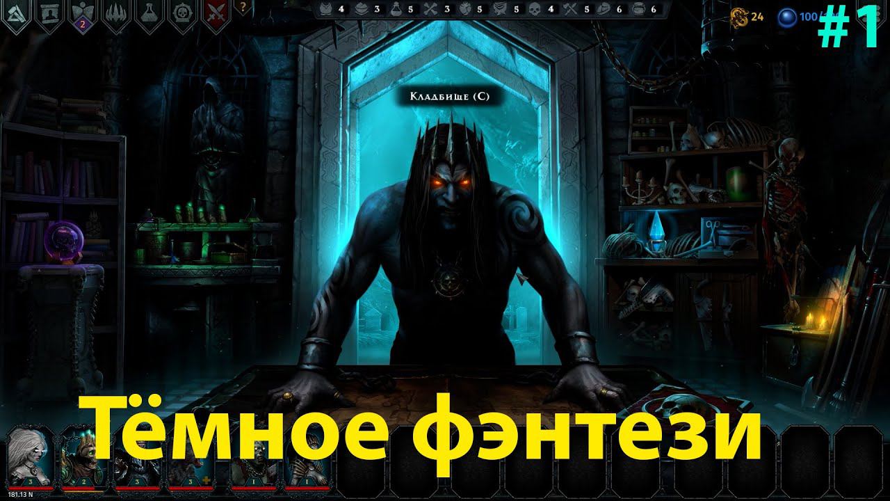 Начинаем прохождение Iratus: Lord of the Dead #1 смотреть онлайн