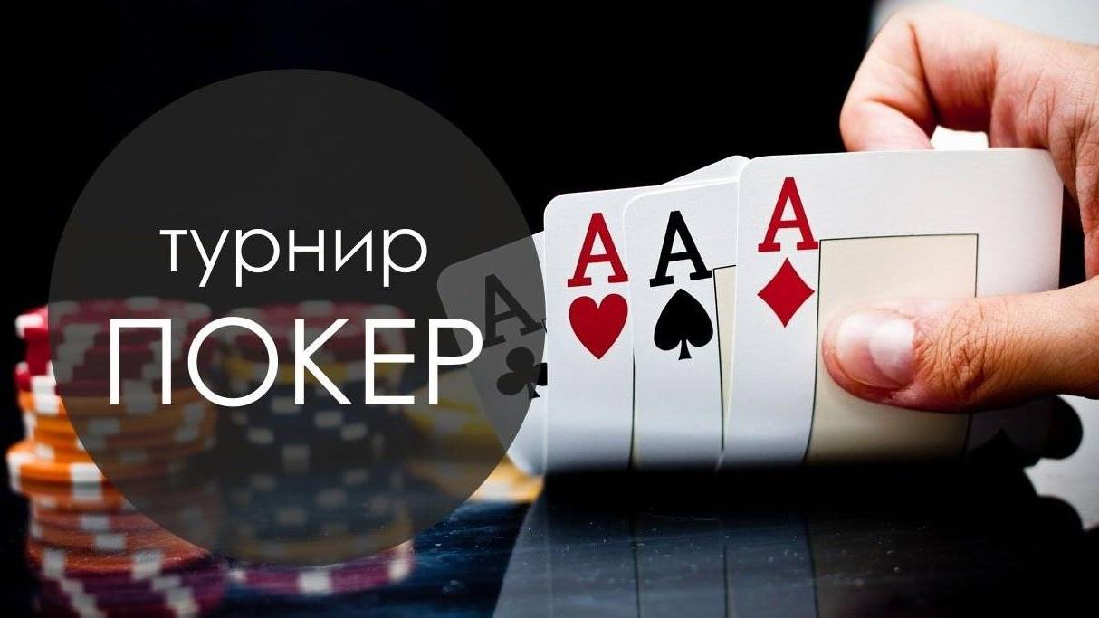 TournMasterClass-01 Введение и Образ мышления