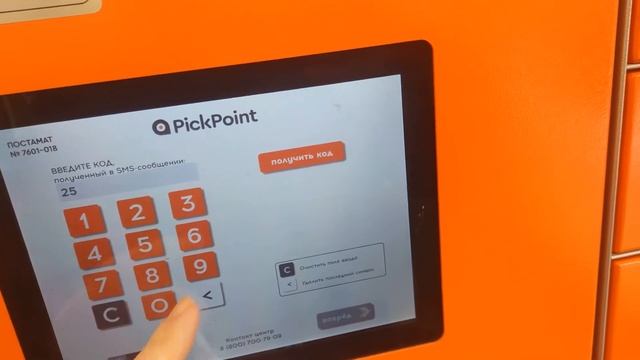 PickPoint Как забрать посылку. смотреть онлайн