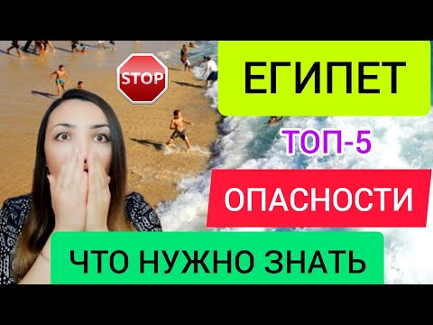 ОТДЫХ В ЕГИПТЕ 2022: ошибки туристов. Что нужно знать: советы НОВИЧКАМ. ШАРМ ЭЛЬ ШЕЙХ. ХУРГАДА смотреть онлайн