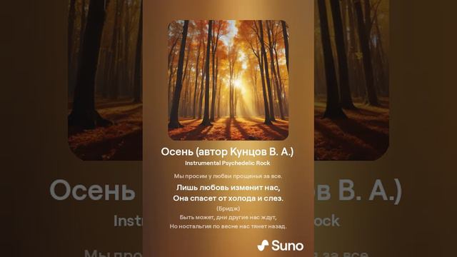 Осень (автор Кунцов В. А.) .mp4