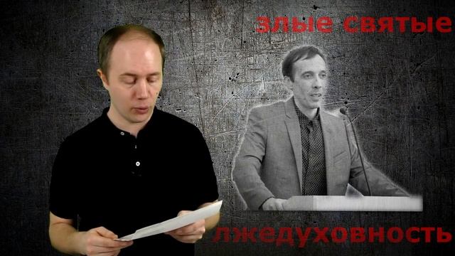 Голубин как феномен лжедуховного братства МСЦ ЕХБ - 1/4 смотреть онлайн