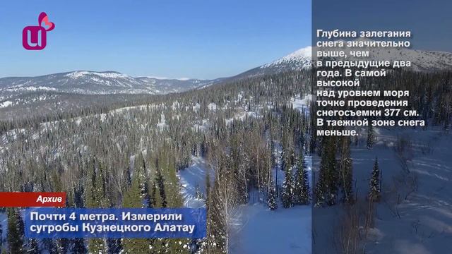 Почти 4 метра. Измерили сугробы Кузнецкого Алатау смотреть онлайн
