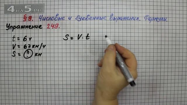 Упражнение 249 – § 9 – Математика 5 класс – Мерзляк А.Г., Полонский В.Б., Якир М.С. смотреть онлайн