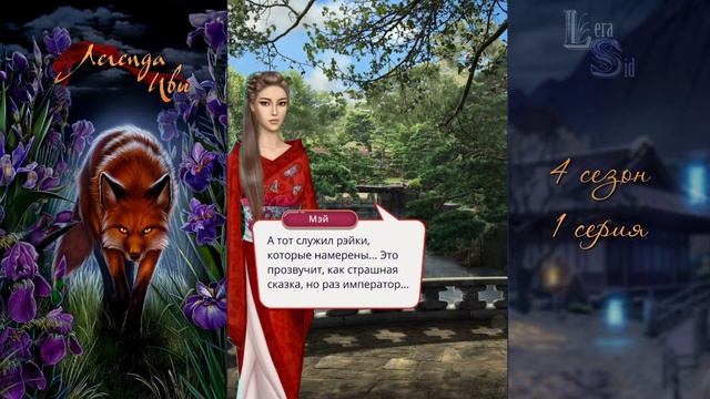 ЛЕГЕНДА ИВЫ | 4 СЕЗОН 1 СЕРИЯ?АЛМАЗНЫЙ ПУТЬ (КЛУБ РОМАНТИКИ) смотреть онлайн