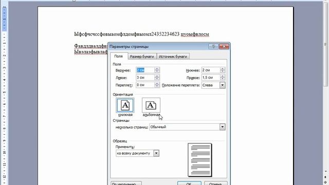 Основы Word 2003 - 1 часть - урок 17 смотреть онлайн