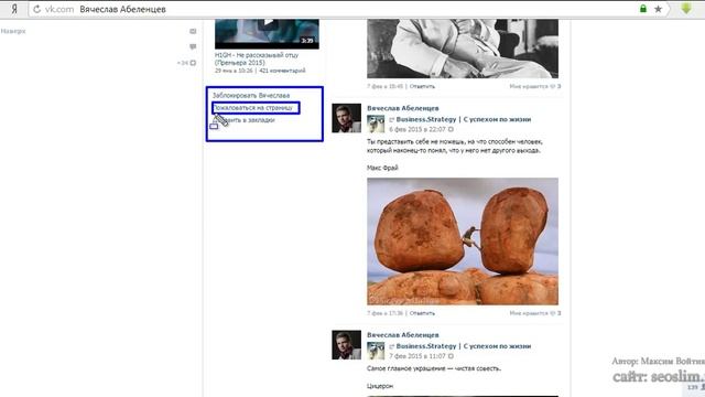 Как заблокировать страницу в Контакте? Заморозить чужую страницу ВКонтакте за 1 клик смотреть онлайн