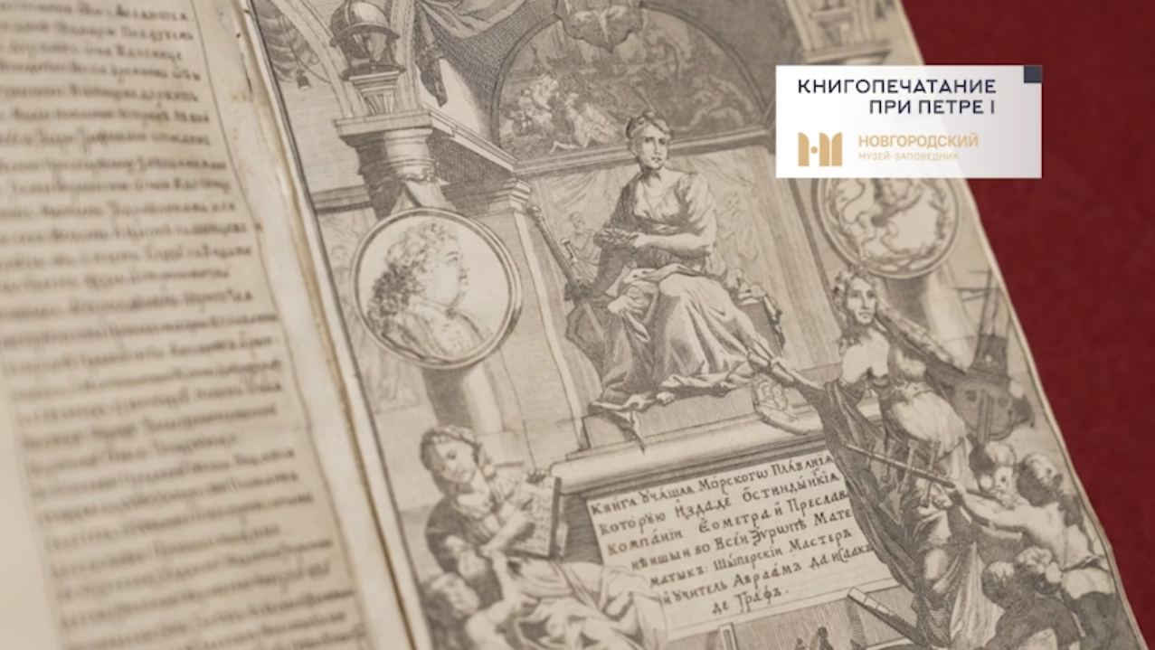 Книгопечатание при Петре I смотреть онлайн