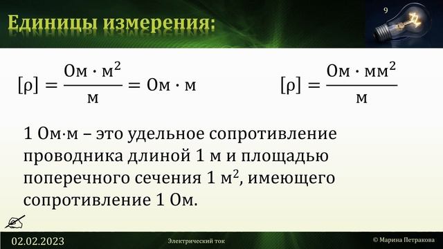 8-кл-077. Питомий опір провідника. Реостати. смотреть онлайн
